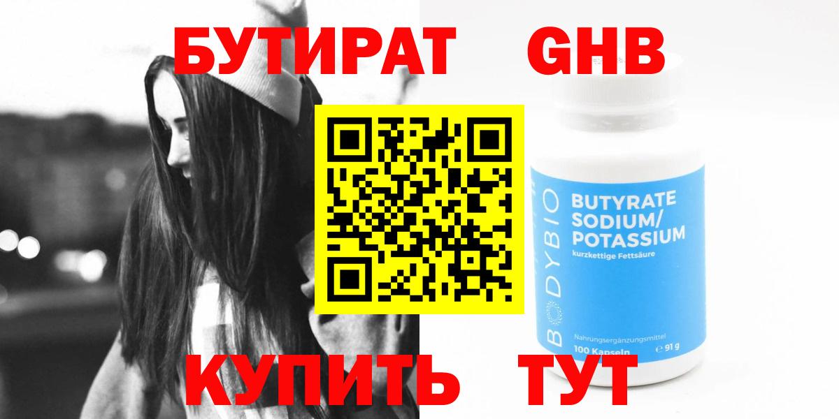 БУТИРАТ BDO 33% Урай