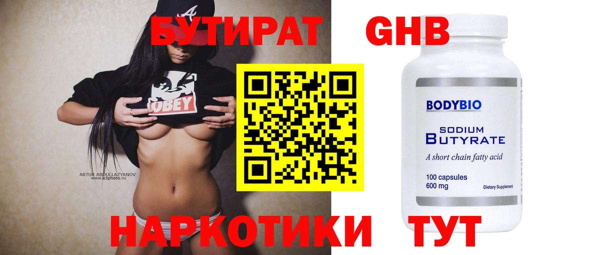 Урай  Бутират жидкий экстази  Вход с VPN 