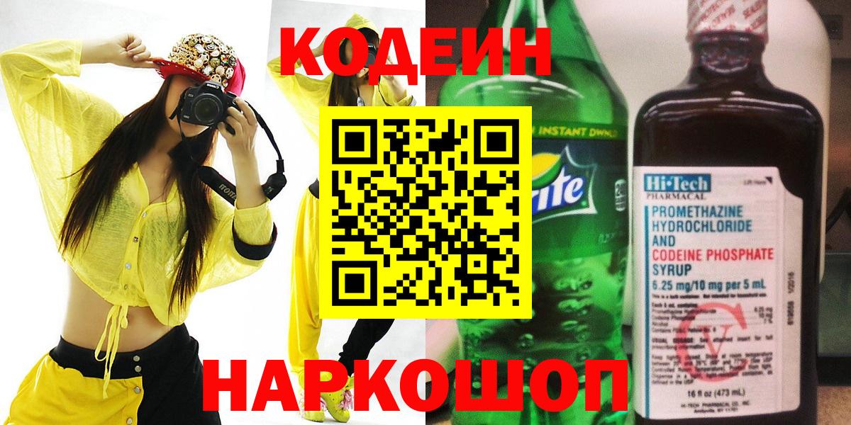 Урай  Codein напиток Lean (лин)  Вход с VPN  Кодеиновый сироп Lean напиток Lean (лин) 