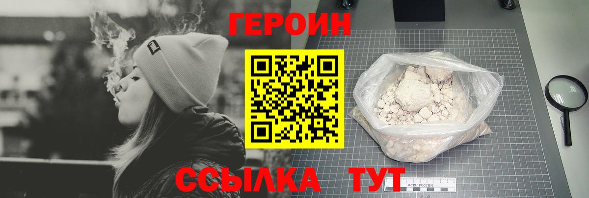 ГЕРОИН белый Урай