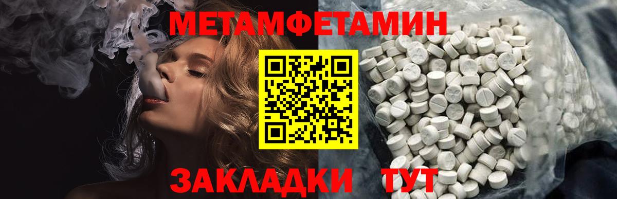 Первитин Methamphetamine Урай